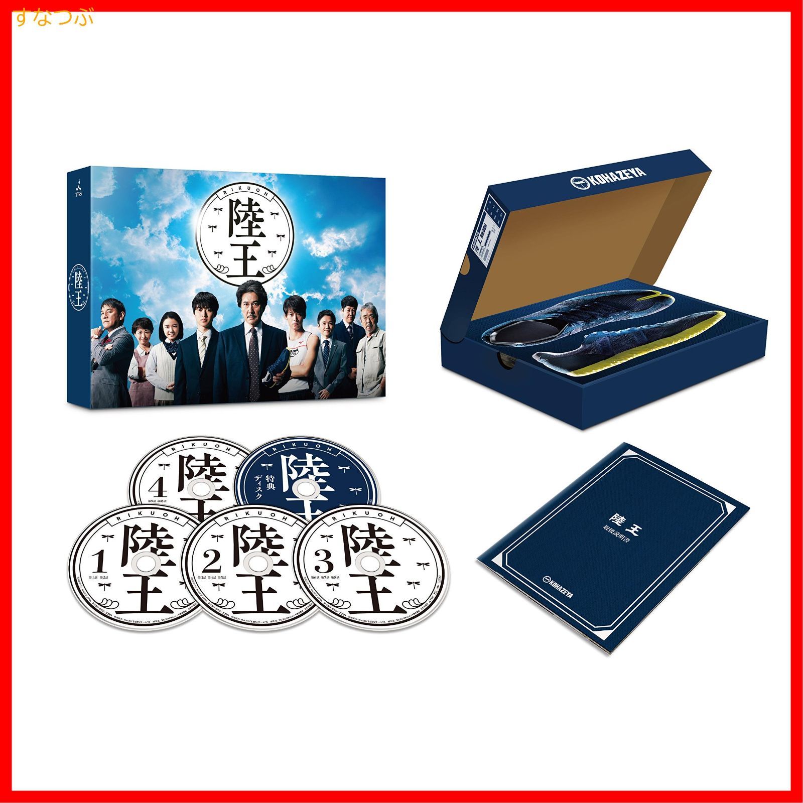 新品未開封】陸王 -ディレクターズカット版- Blu-ray BOX 役所広司