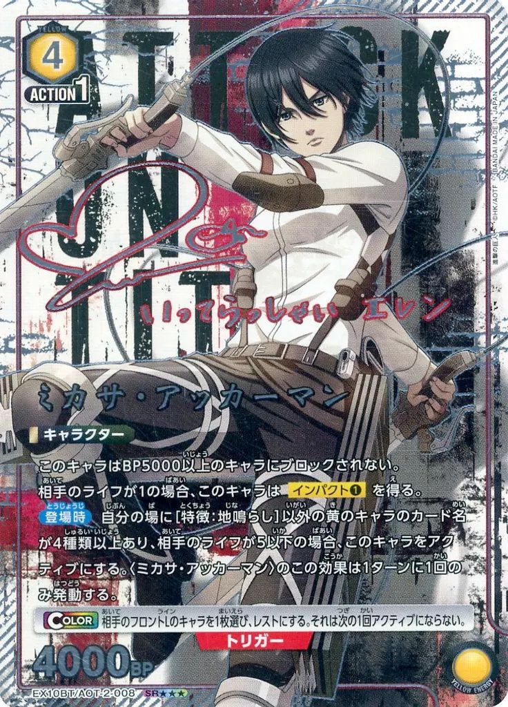 ミカサアッカーマン SR★★★ パラレル サイン 美品本日購入出来る方お値下げ可 最終値下げ【進撃の巨人】 ミカサ・アッカーマン SRパラレル