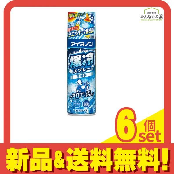 アイスノン 爆冷スプレー 無香料 330mL 大容量 6個セット