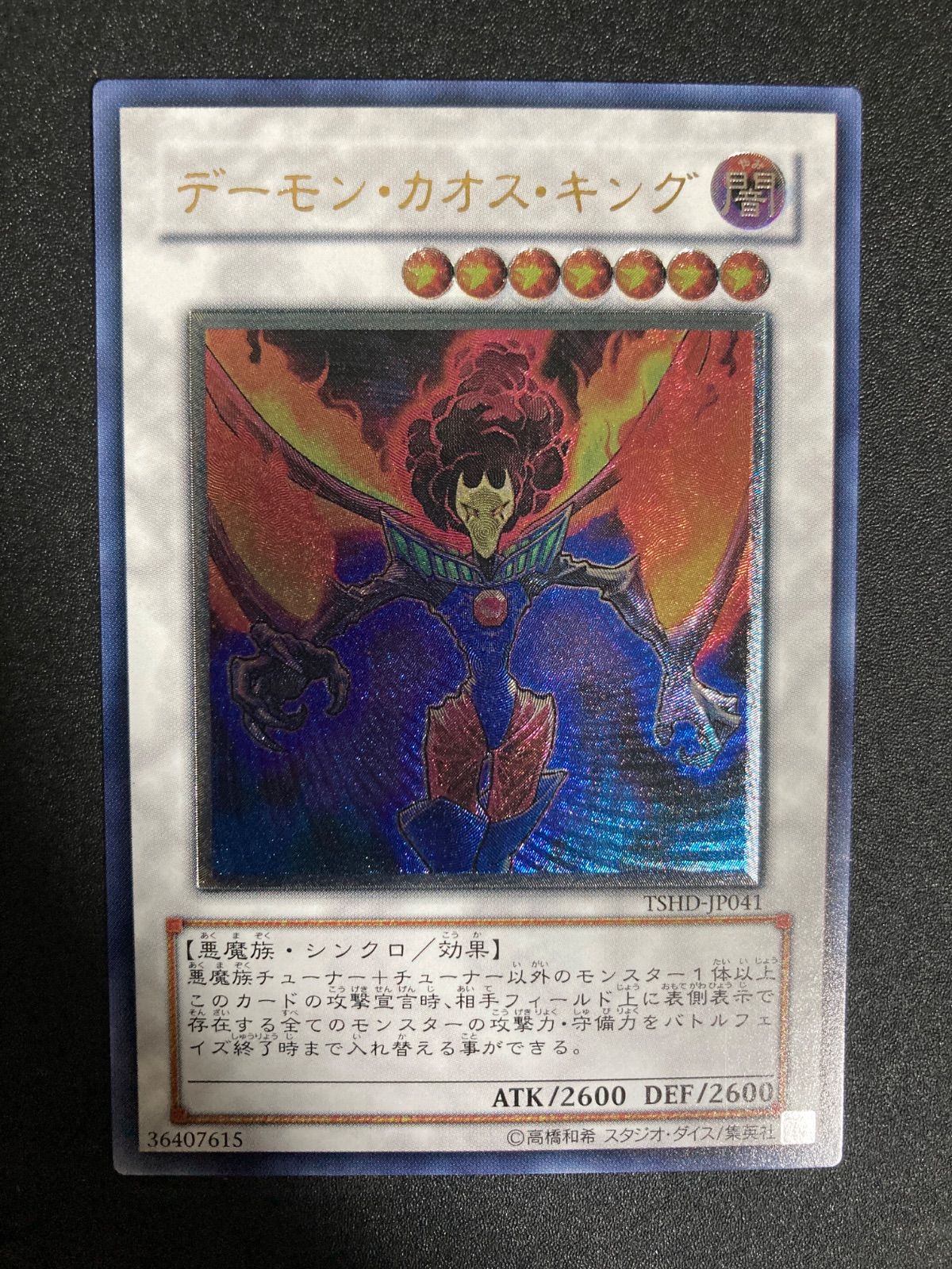 遊戯王 デーモン・カオス・キング レリーフ2枚 - メルカリ