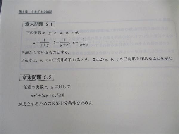 東進 数学の真髄 東大実践演習編 論証/解析数学/図形問題 文理共通