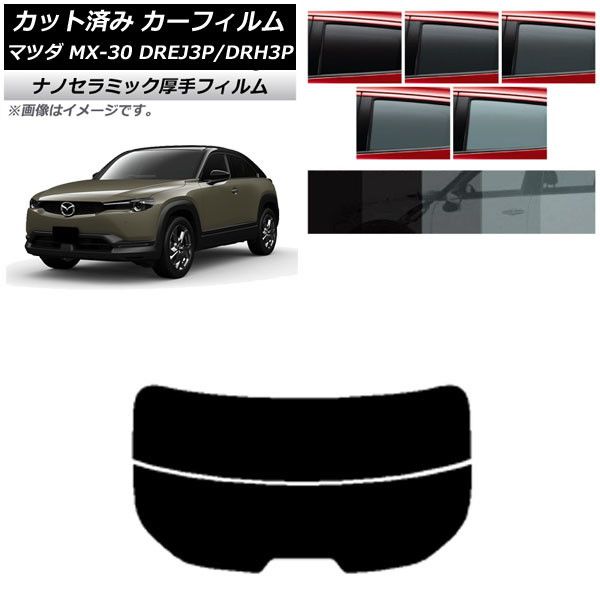 カーフィルム マツダ MX-30 DREJ3P/DRH3P ハイブリッド/EV 2020年10月～ リアガラス(分割) 厚手 UV 高断熱 選べる5フィルムカラー AP-WF4N0413-R2