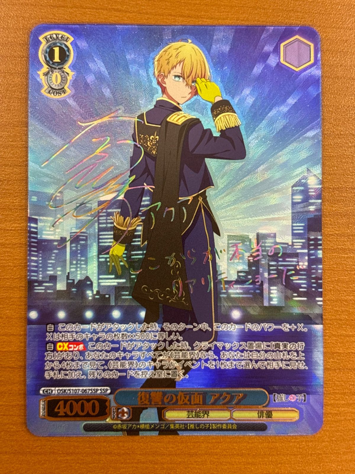 復讐の仮面 アクア サイン入り OSK/S107-067SSP SSP 推しの子