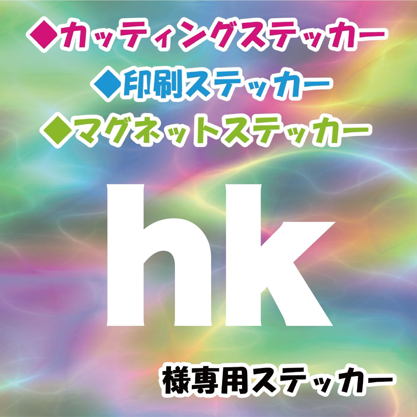 hk様専用 - メルカリ