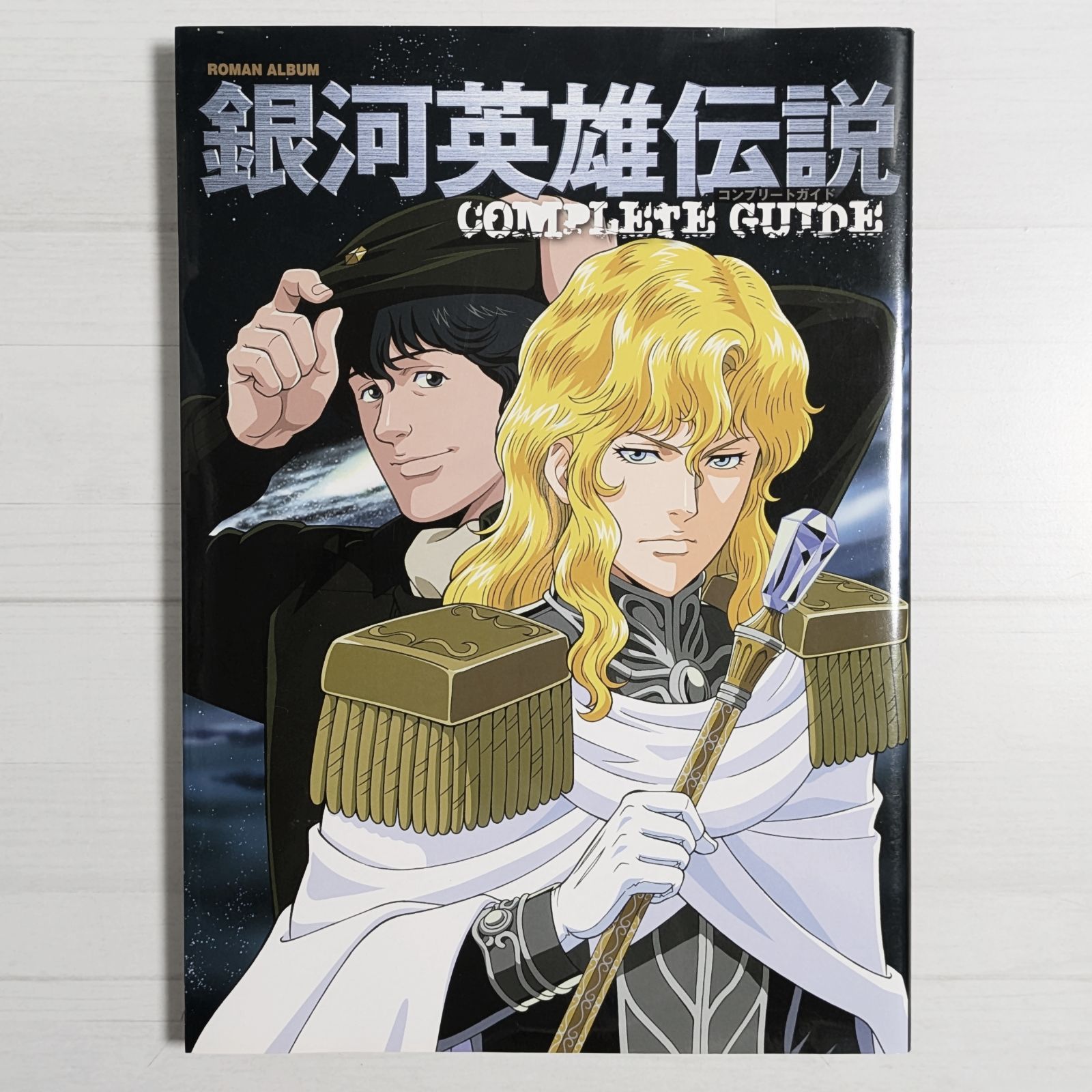 銀河英雄伝説DVD-BOX全巻及びDVDガイドブック 銀河英雄伝説DVD-BOX全巻及びDVDガイドブック 銀河英雄伝説 DVD BOX全巻