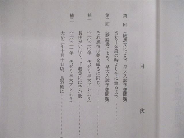 VE02-043 代々木ゼミナール　代ゼミ 早大古文/予想問題演習 2022 夏期/冬期直前 計3冊 元井太郎 15m0D