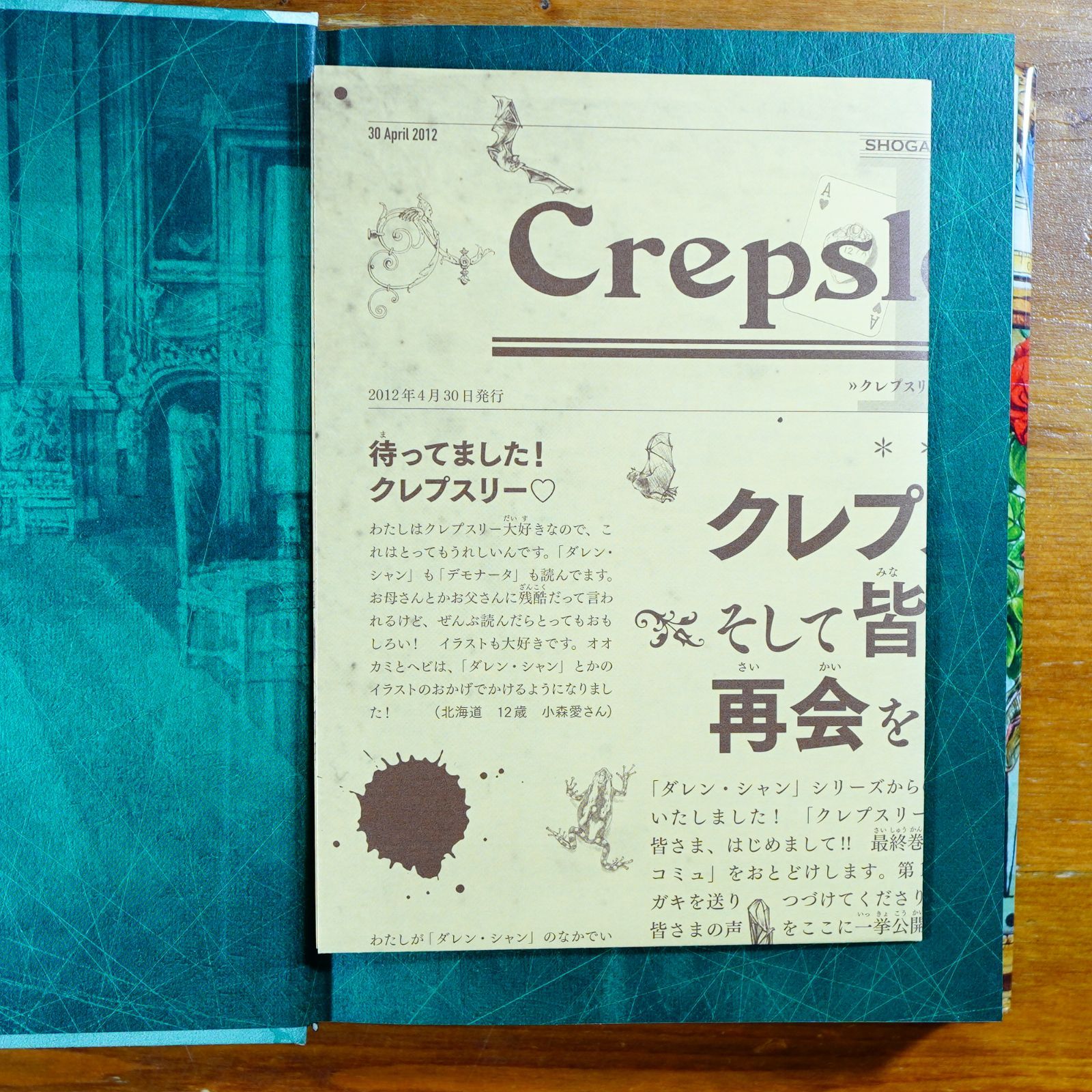 クレプスリーコミュ付属】ダレン・シャン前史 クレプスリー伝説 4 運命