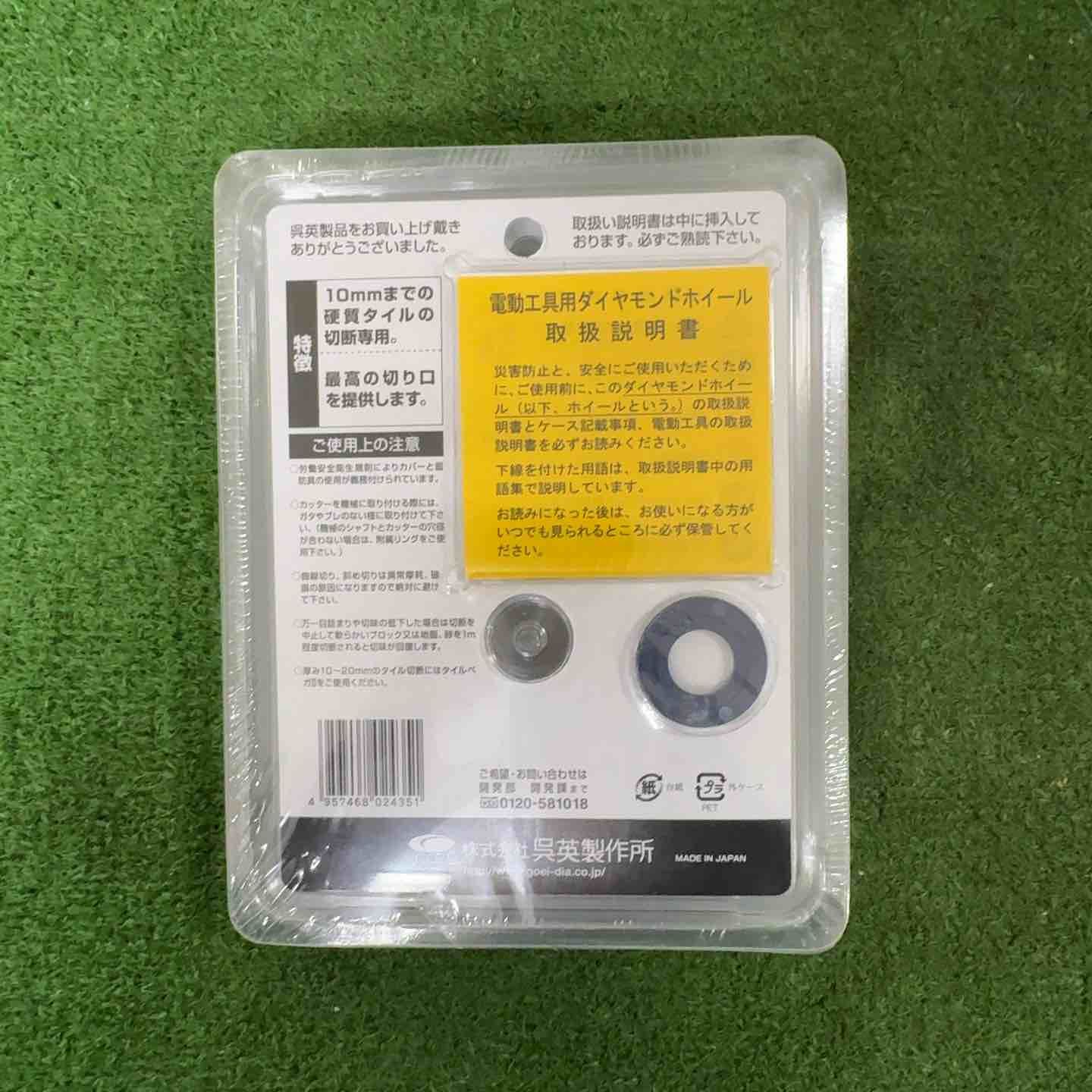 呉英 105mm タイルベガ1 硬質タイル 品番2435 刃厚1.0mm 5枚セット 町田店