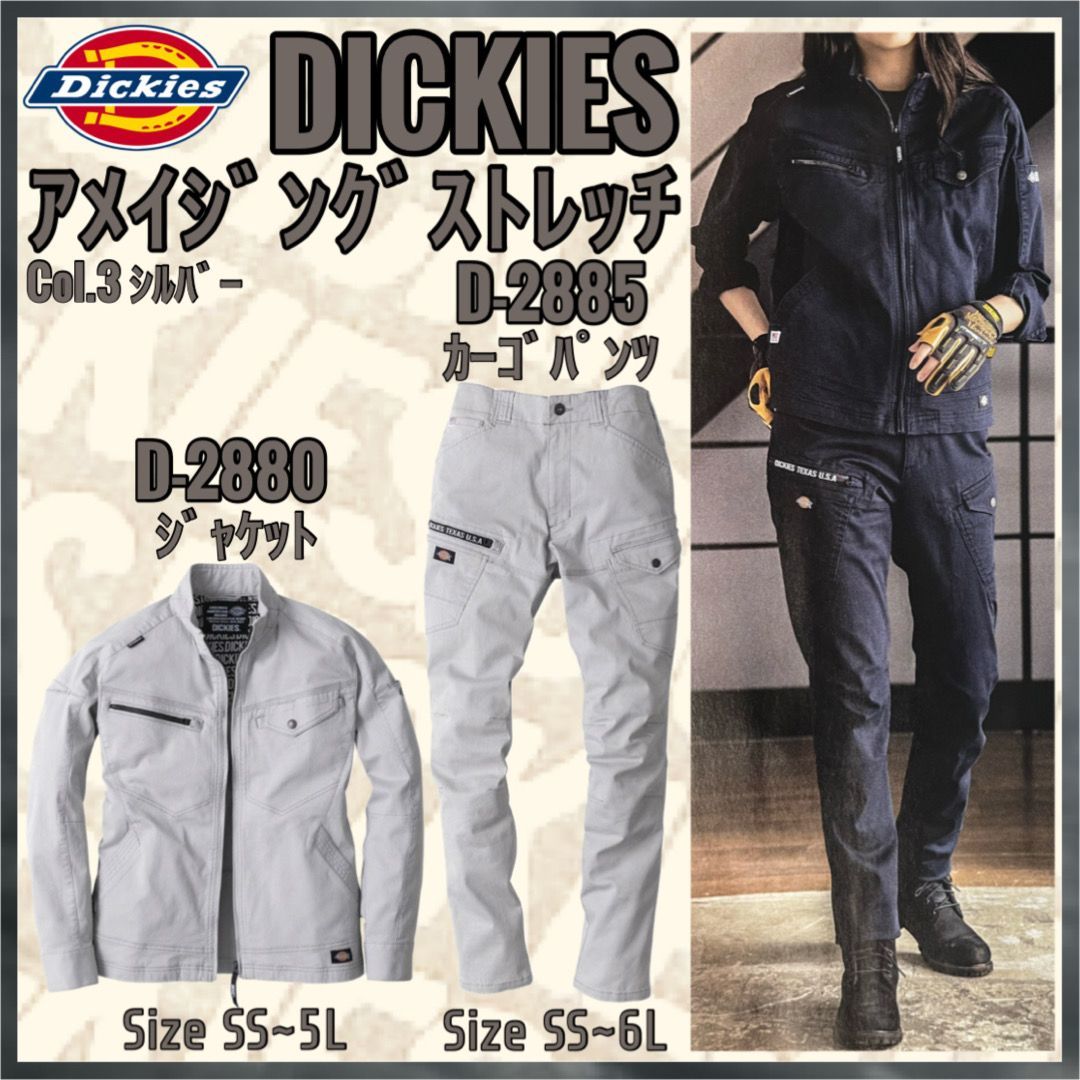 ディッキーズ D-2880.2885 Col.3 上下セット - 作業服のRyu-2.com