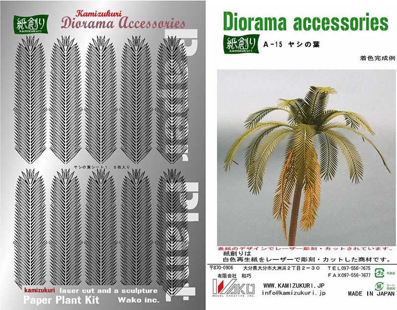 和巧 紙創り ペーパークラフト ジオラマアクセサリーキット 1/35