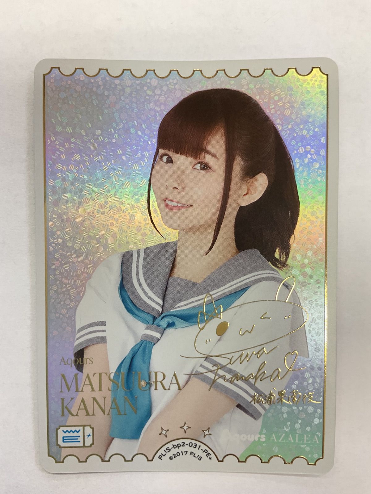 ラブカ 松浦果南 PE+ サイン ラブカ・中古トレカ】松浦果南（諏訪ななか）PE + エネルギー