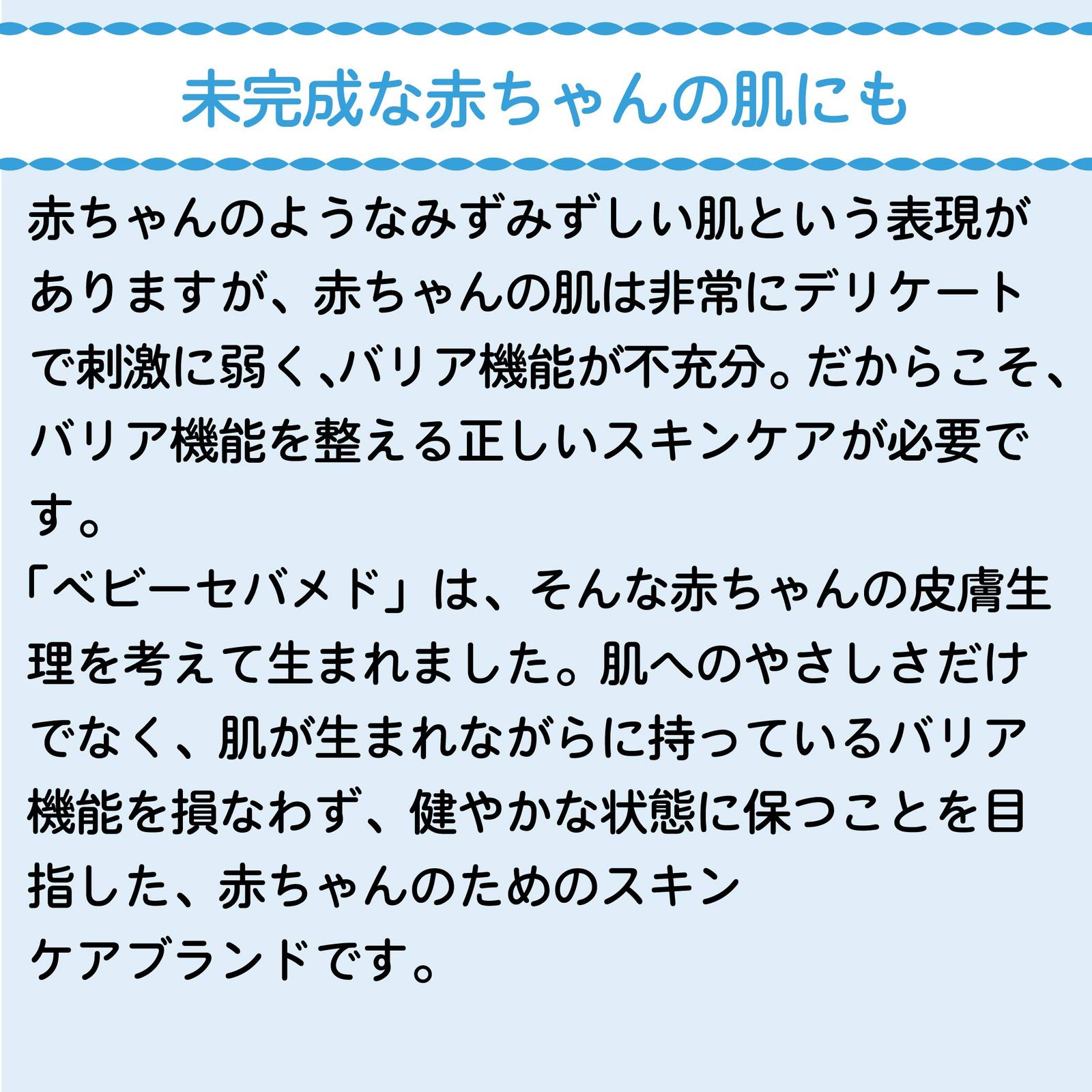 セバメド モイスチャーローション
