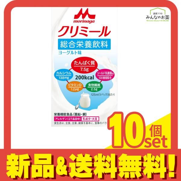 クリニコ エンジョイクリミール ヨーグルト味 125mL 10個セット