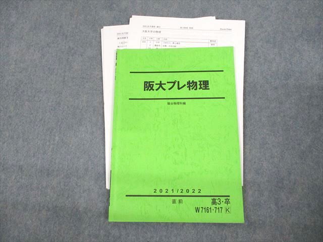 UW12-184 駿台 大阪大学 阪大プレ物理 テキスト/テスト3回分付 2021 直前 高井隼人 07s0D - メルカリ