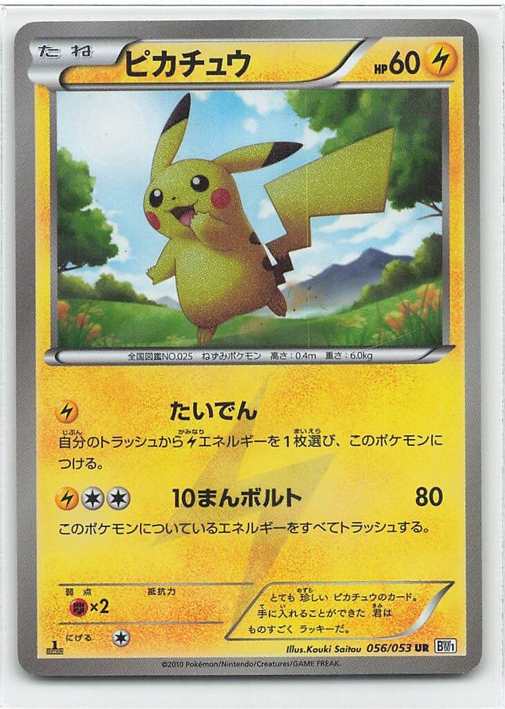 ポケモンカード　ピカチュウ UR BW1 056/053 1stEdition Pokemon BW1 056/053 ピカチュウ(1stEDITION) UR - メルカリ