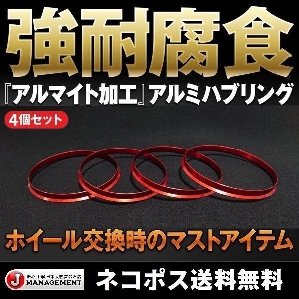 アルミハブリング108⇒106 4個セット ハイエース プラド ハイラックス 