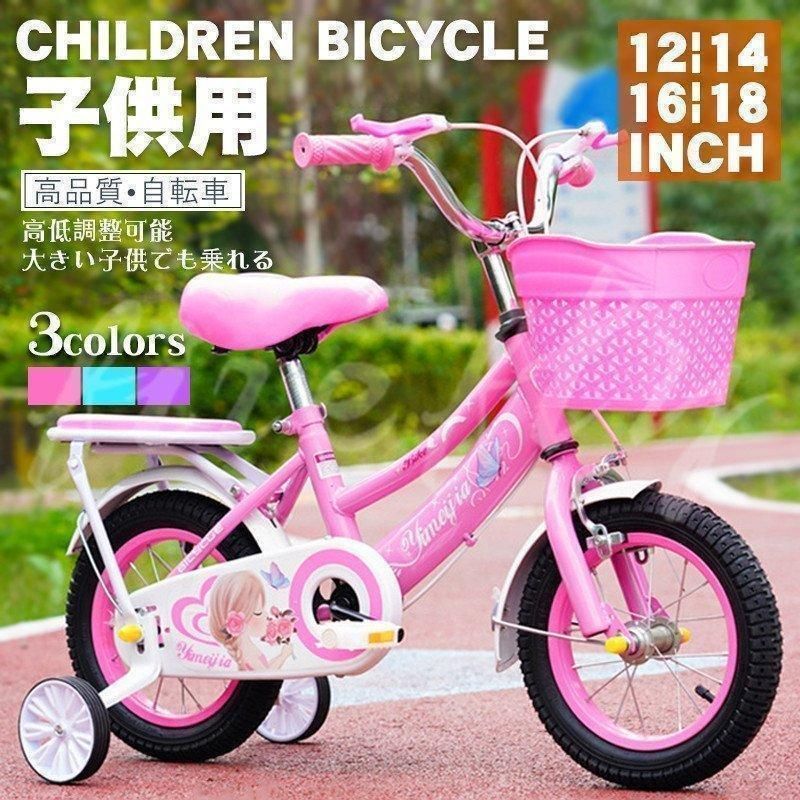 大好評☆子供用自転車 16インチ キッズバイク ピンク 高さ調節可能 誕生日プレゼント 可愛い バランス感覚養成 補助輪付き炭素鋼フレーム  会社大量注文承り - メルカリ