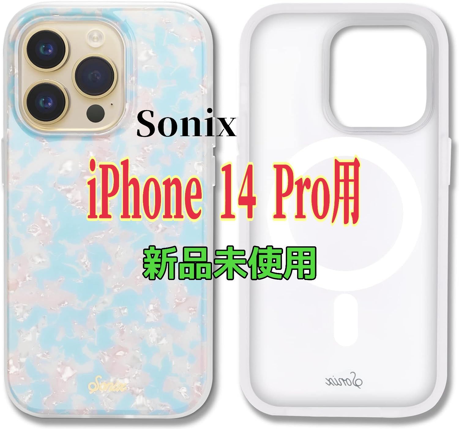 新品レア品✨Sonix iPhone 14 Pro用ケース MagSafe対応 10フィート落下