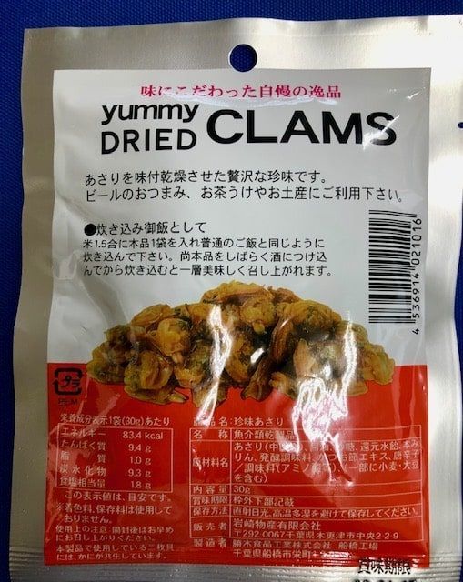珍味あさり 28g×3 岩﨑物産 送料無料(ポスト投函) 木更津 一