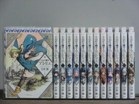 とんがり帽子のアトリエ 1-13巻セット 中古コミック 3b-1133
