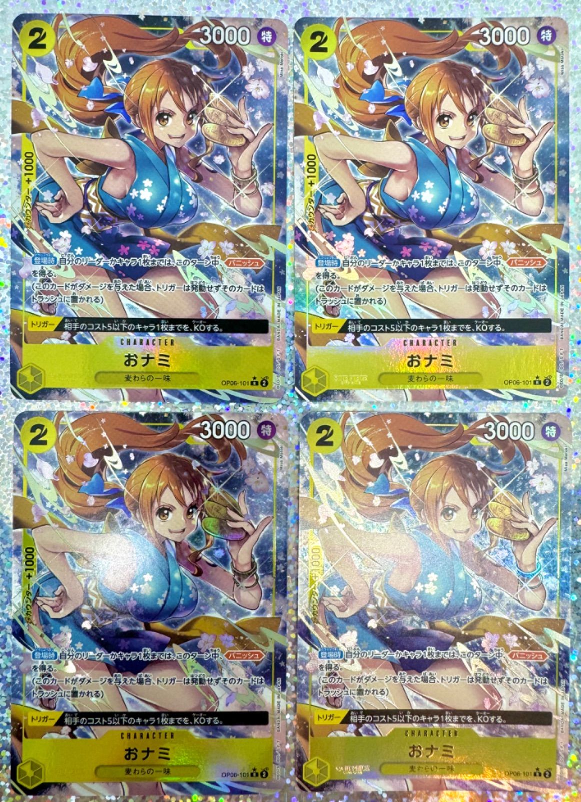 ❣️おナミパラレル4枚セット❣️ 【公式通販】