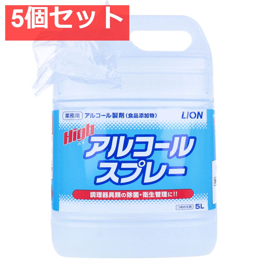 業務用 アルコール製剤 ハイアルコールスプレー つめかえ用 5L 5個セット