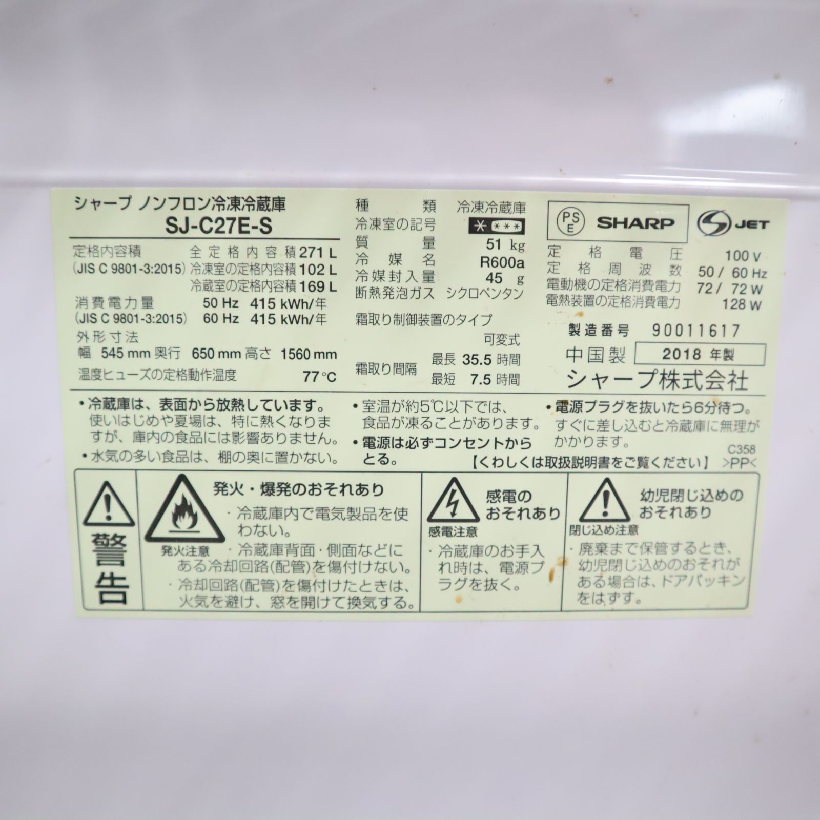 シャープ SJ-C27E-S 冷蔵庫 277L 2018年製 SHARP シャープ 冷蔵庫 SJ-C27E-S 2018年製 271L