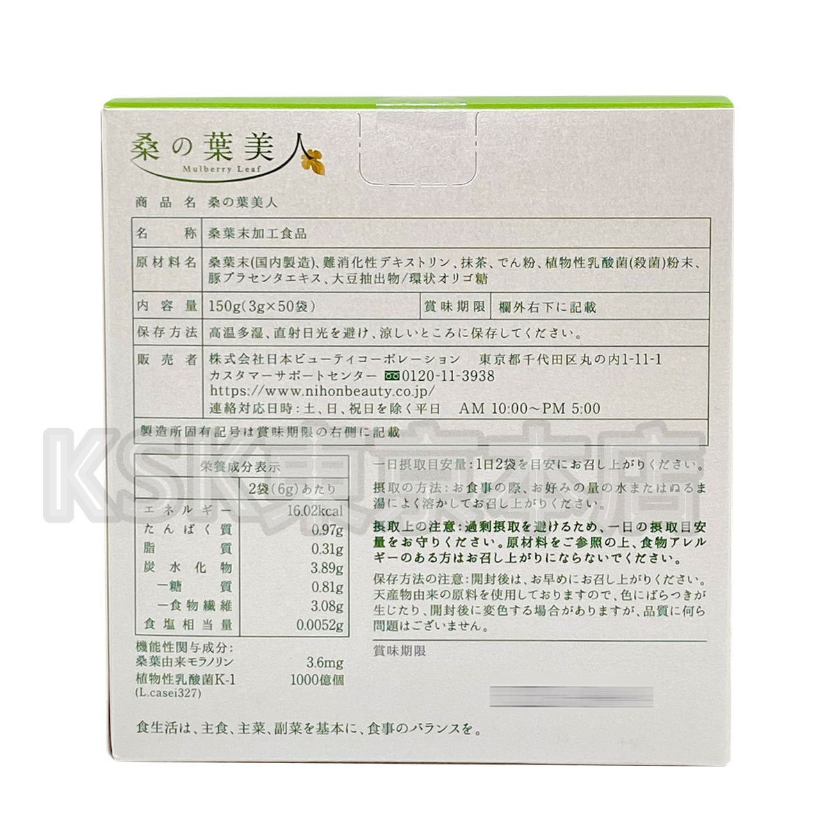 2個セット】 ポリシー化粧品 桑の葉美人 3g×50包 機能性表示食品