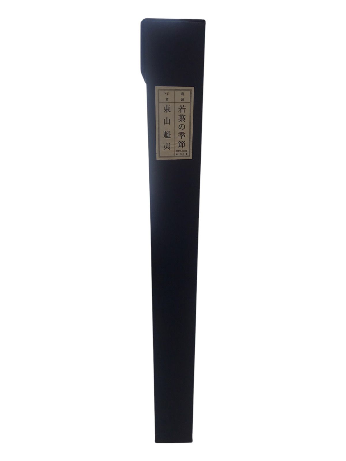 東山すみ監修 美術品