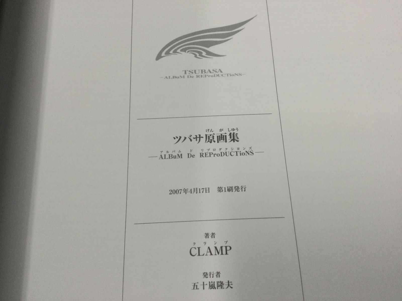 ツバサ原画集 まとめ売りセット 二冊+クリアファイル ツバサ原画集 2 | CLAMP |本 | 通販 | Amazon