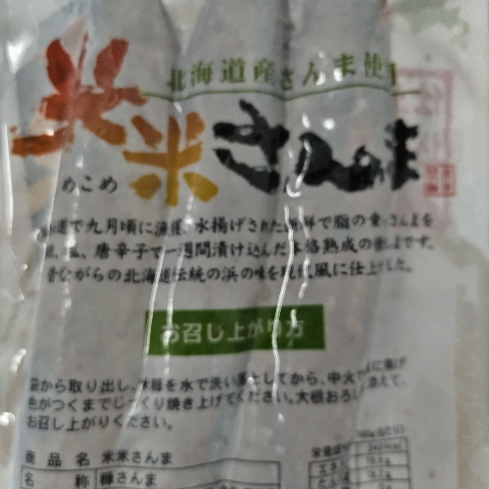 糠さんま 3尾×9パック