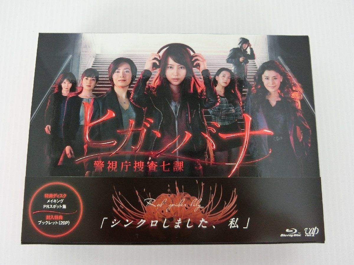 ヒガンバナ～警視庁捜査七課～　Blu-ray　BOX Blu-ray Amazon.co.jp: ヒガンバナ~警視庁捜査七課~(BDBOX) [Blu-ray