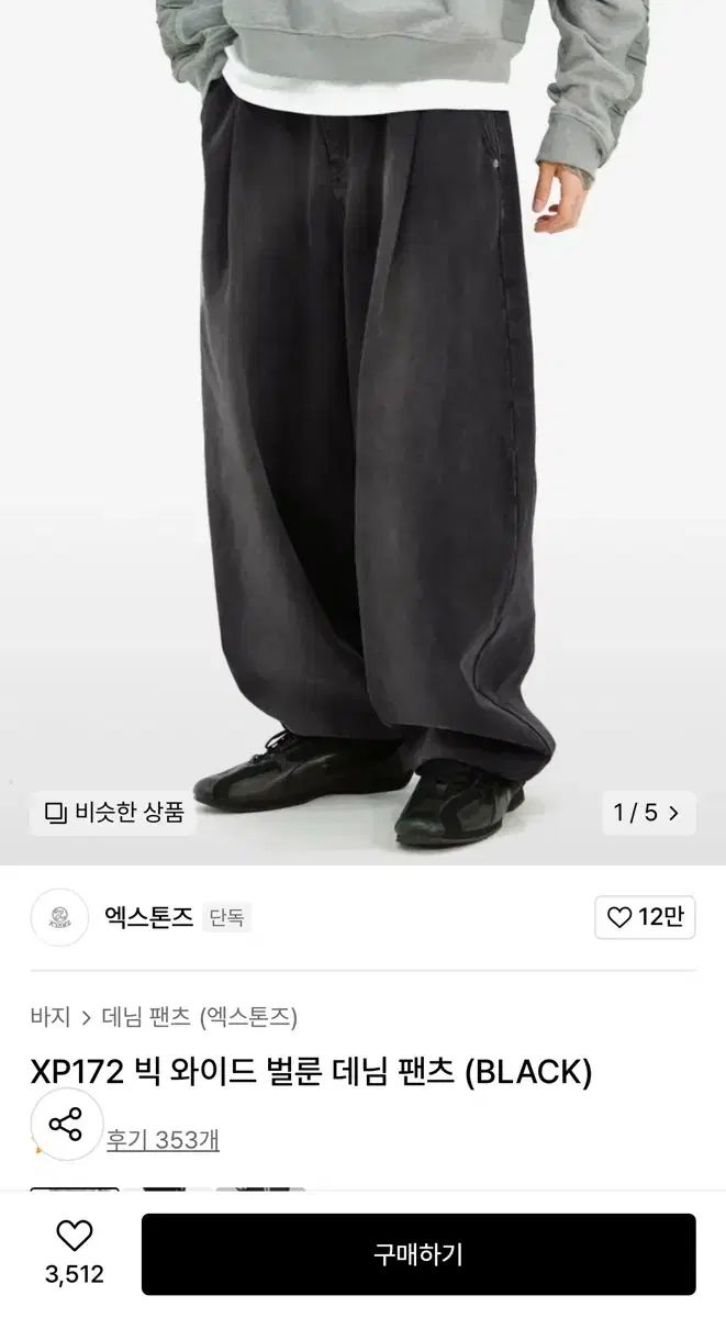 エクストーンズ ビッグ ワイド バルーン デニム パンツ （ BLACK ） S