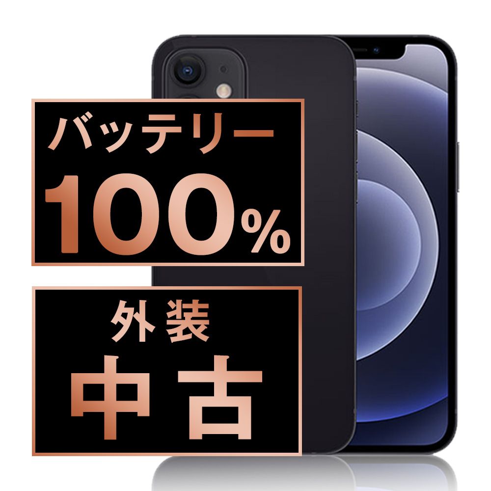 Apple - バッテリー100% 【中古】 iPhone12 mini 128GB ブラック SIMフリー 本体 スマホ iPhone 12 mini アイフォン アップル apple  【送料無料】 ip12mmtm1269a バッテリー100% 【中古】 iPhone12 mini 128GB ブラック SIM