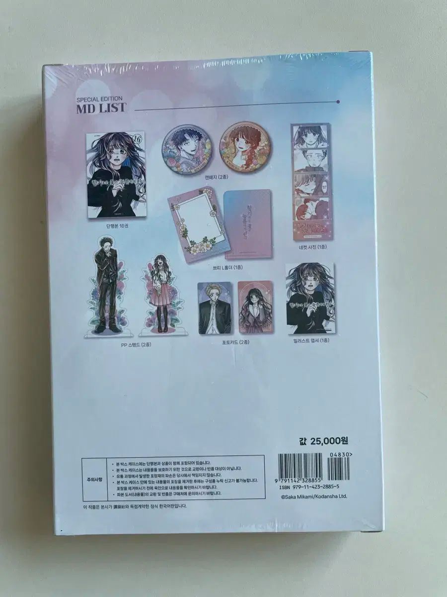 香りの良い花は堂々と咲く 16 特別版 未開封