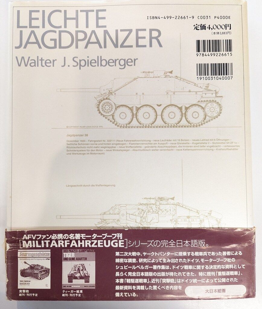 大日本絵画 乗物書籍 ヴァルター・J・シュピールベルガー 軽駆逐