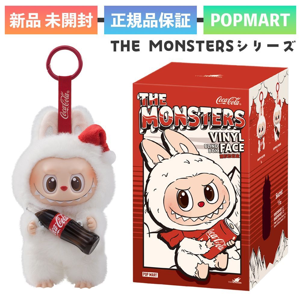 新品未開封】正規品 POP MART THE MONSTERS コカ・コーラ