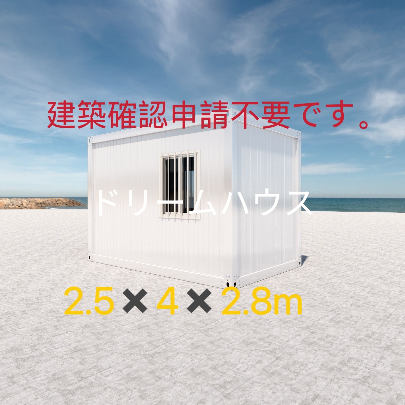 2.5✖️4✖️2.8mプレハブ 倉庫