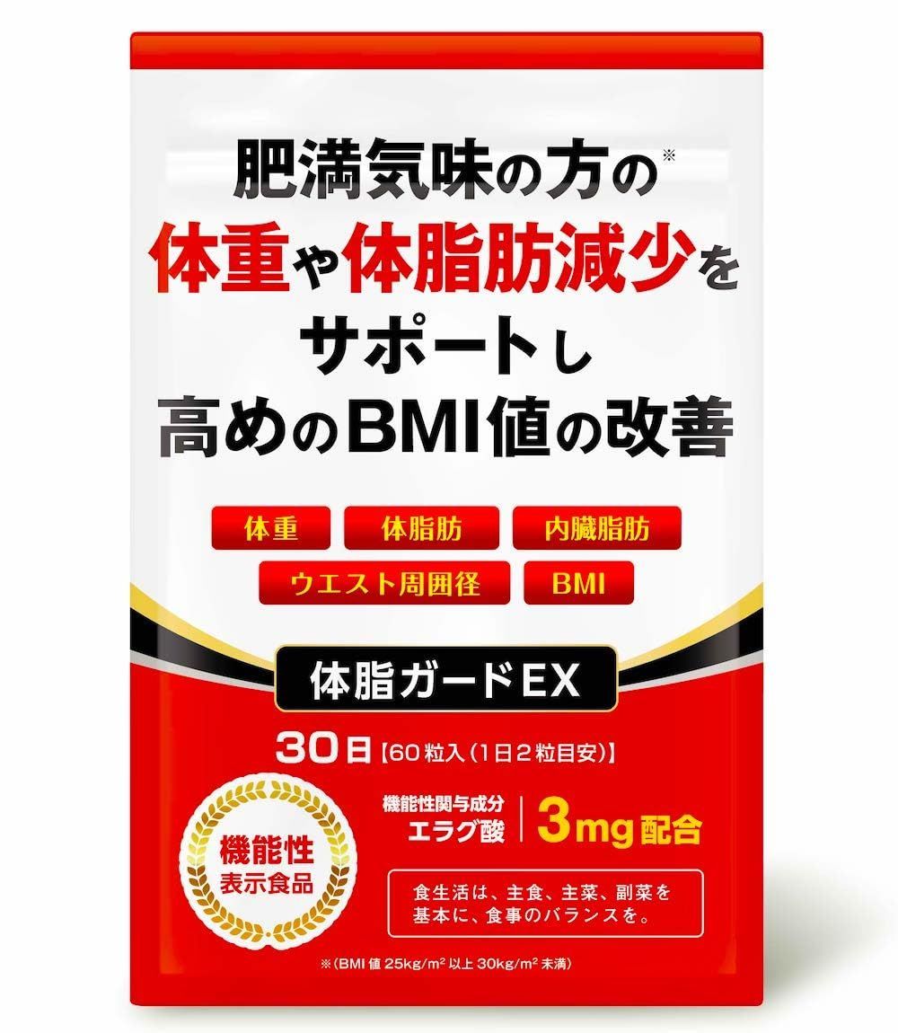 【数量限定】エラグ酸 サプリメント サプリ ウエスト周囲径の減少をサポート 内臓脂肪 機能性表示食品 体脂肪 体重 30日分 体脂ガードEX ...