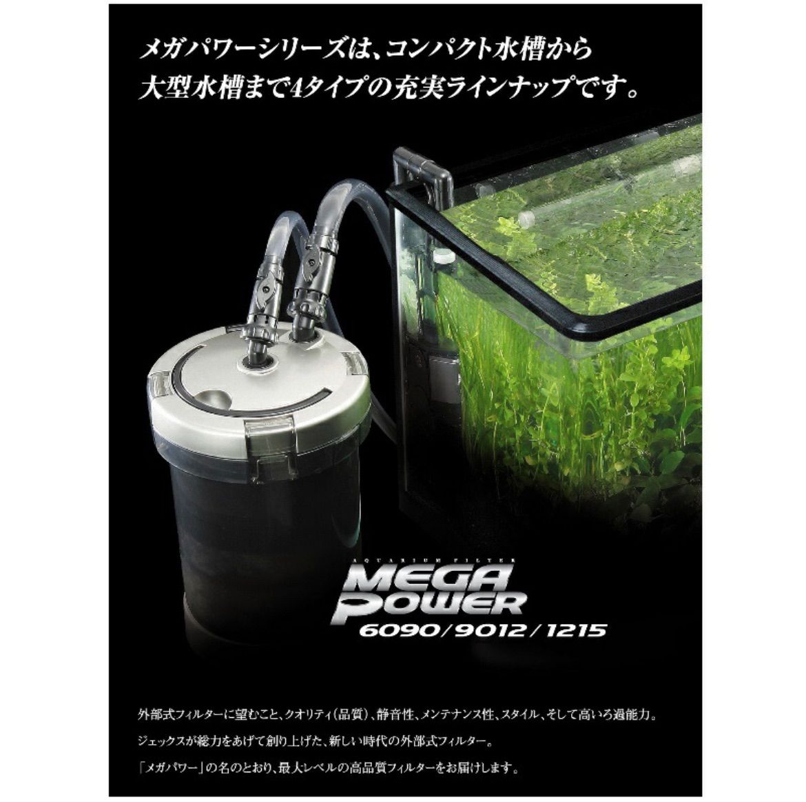 外部式フィルター