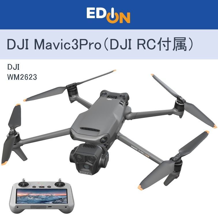 00101 DJI Mavic 3 Pro Fly More コンボ ドローン DJI RC付属 WM2623
