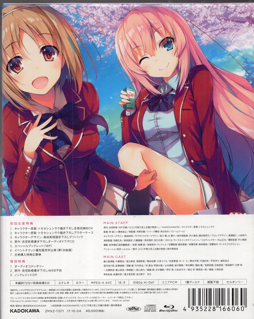 アニメBlu ray ようこそ実力至上主義の教室へ 初回全4巻セット 2~4巻