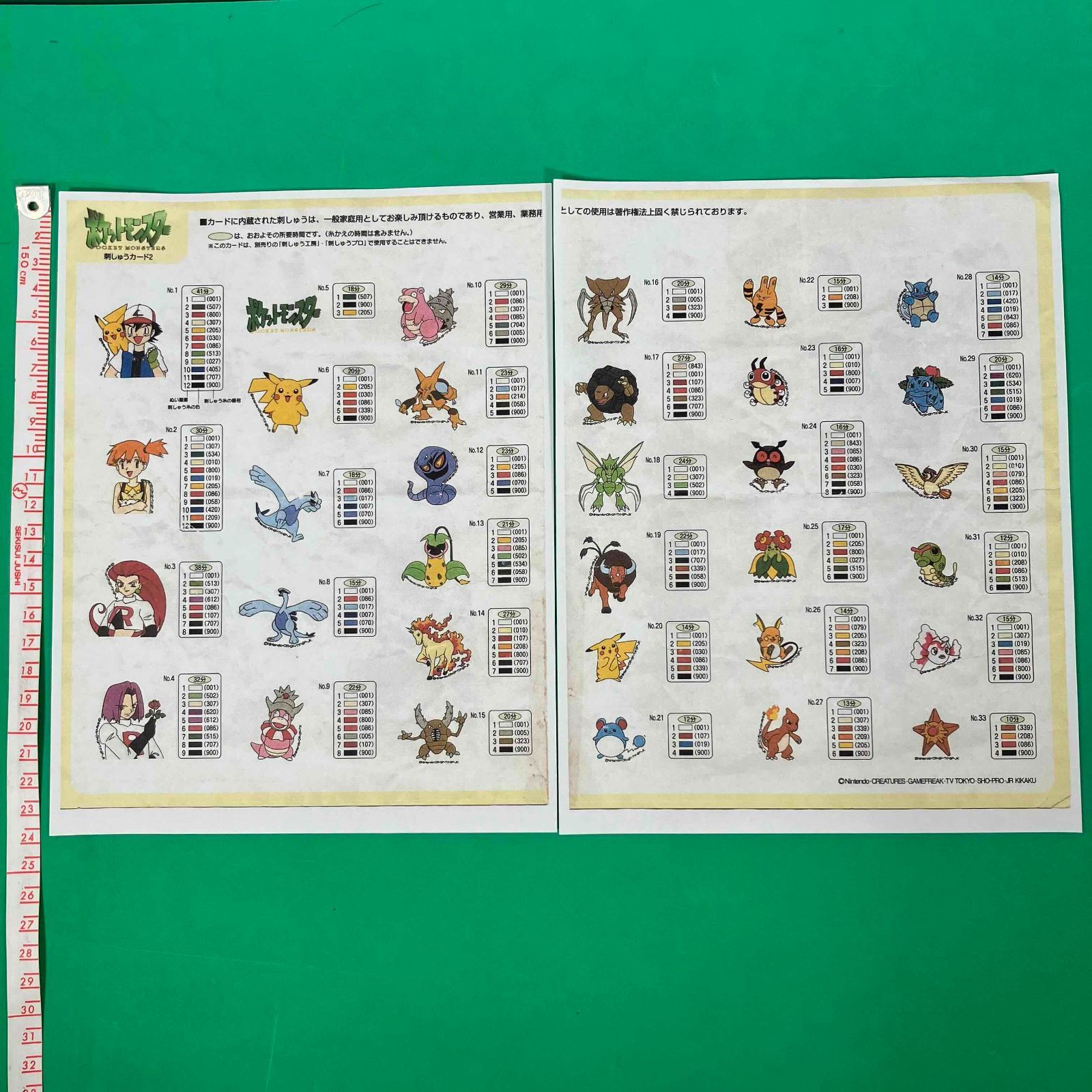 2枚セット ポケットモンスター
