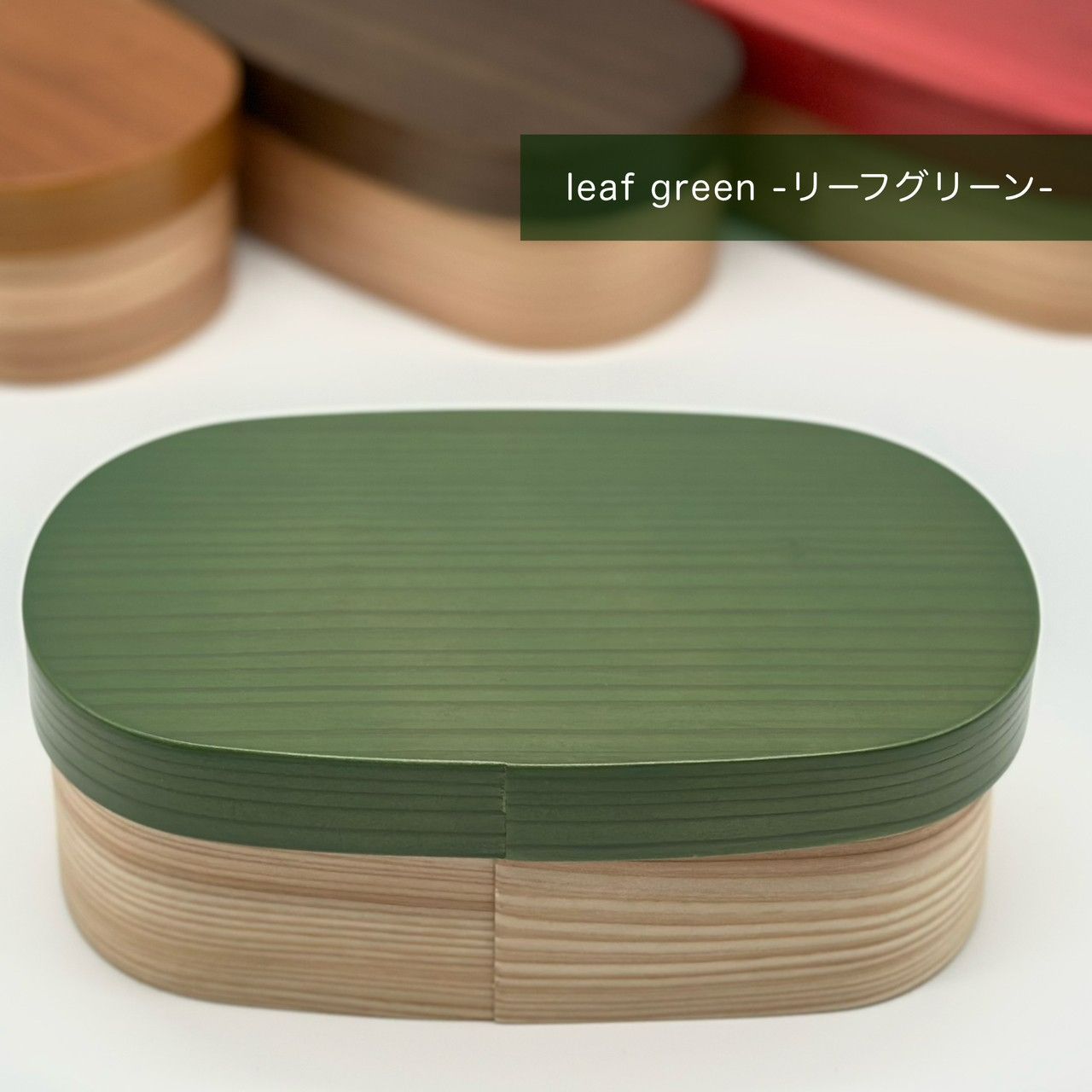  国産 曲げわっぱ に新色登場 紀州塗り まげわっぱ 全 弁当箱 お弁当 ランチ ランチボックス 天然杉 木製 遠足 お花見 運動会 入学祝い 就職祝い プレゼント お祝い かわいい おしゃれ bento 高校生 新生活 オーバル皿 タンブラー 弁当箱 弁当箱 水筒