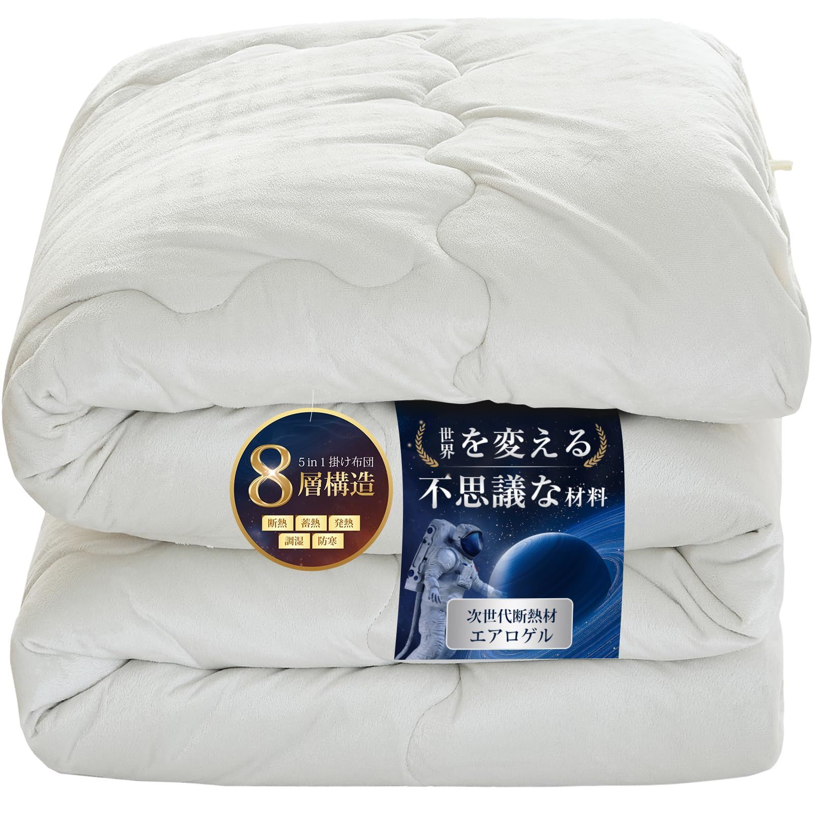 静電気防止 あったか 掛けふとん 冬用 洗える 真冬でも1枚でOK 羽毛より暖かい 抗菌防臭 ほこりが出にくい 柔らかい ふんわり 防ダニ 150X210cm 冬 8層構造で断熱 蓄熱 発熱 調湿 防寒 冬用掛けふとん 高密度フランネル 上触感 暖かい シン