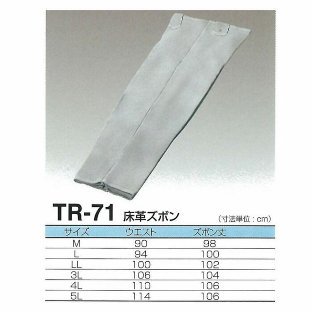 天然牛革 床革ズボン TR-71サイズ M～LL 大中産業 | 溶接 エプロン 前掛 前かけ 溶接用 耐熱 革 皮 大きいサイズ ジャケット 上着 作業着 仕事着 作業 現場 スパッタ 火花 熔接 アーク溶接 加工 工場 製造 保護 ガード 遮熱 防炎 防止