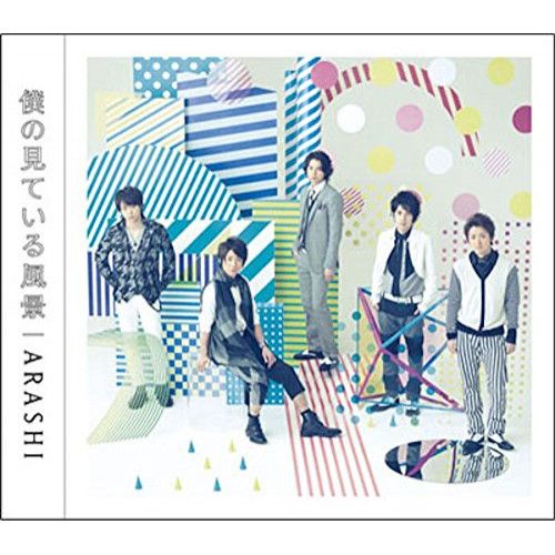 人気特価 CD】嵐 メルカリ - (JACA-5232) 僕の見ている風景 / アイドル