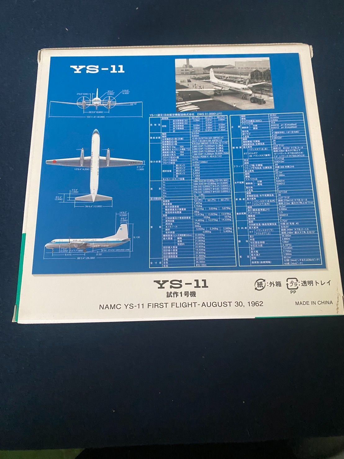 プロップジェット JA8611