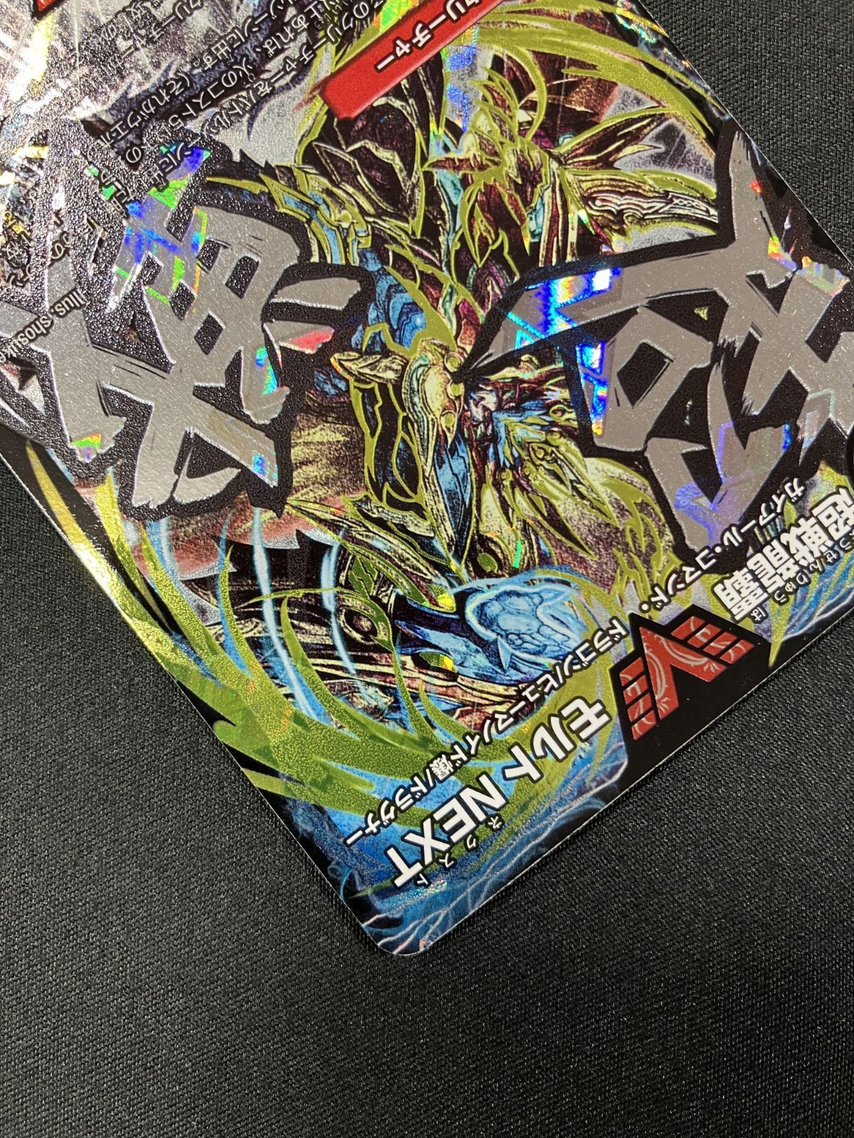 デュエルマスターズ デュエマ 超戦龍覇 モルト NEXT (超戦