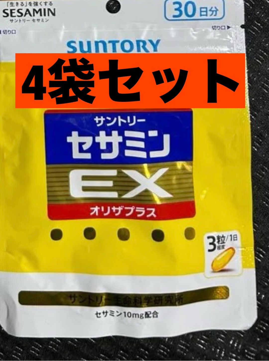 4袋セット サントリー セサミンEX オリザプラス 90粒